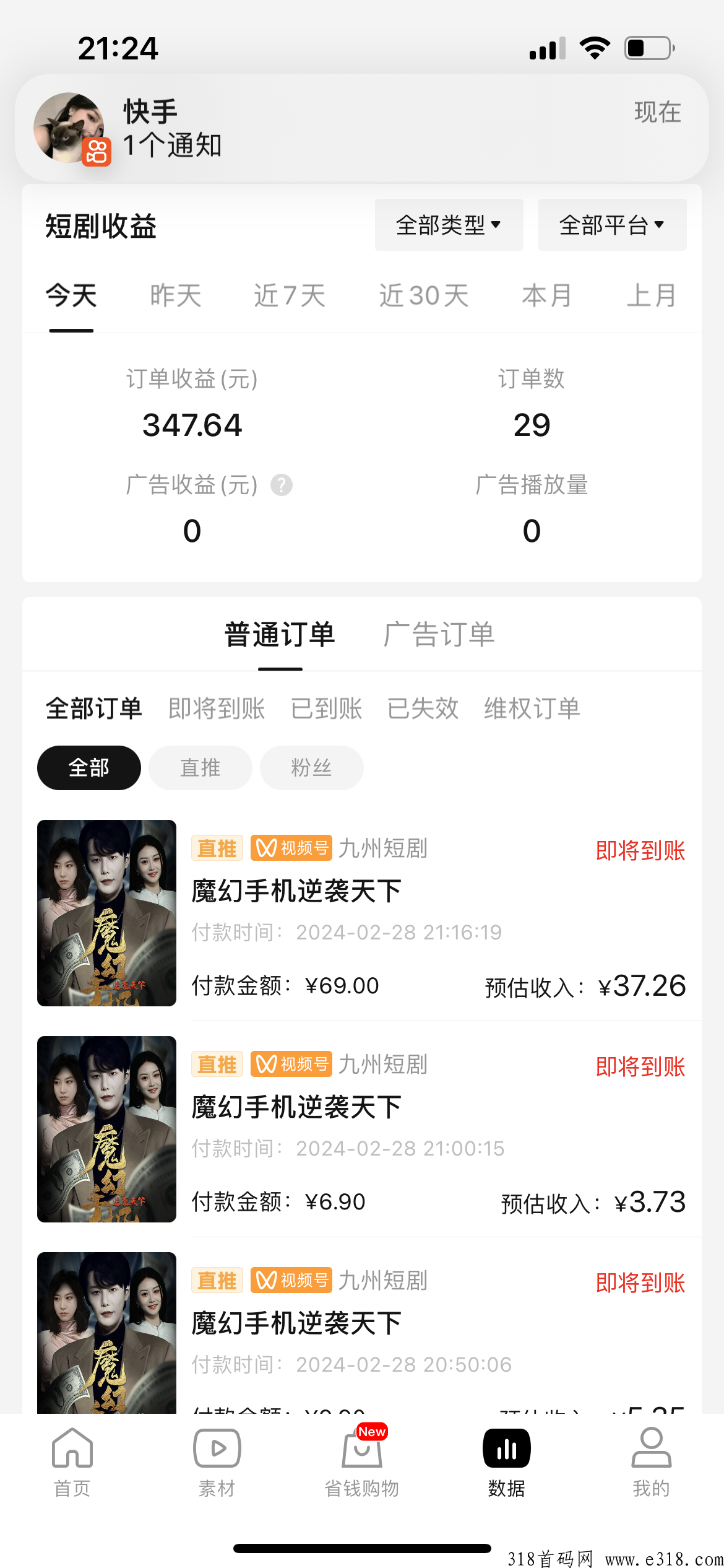 【鹿鸣短剧】短剧推广，0费用，人人可做，新人小白轻松上手