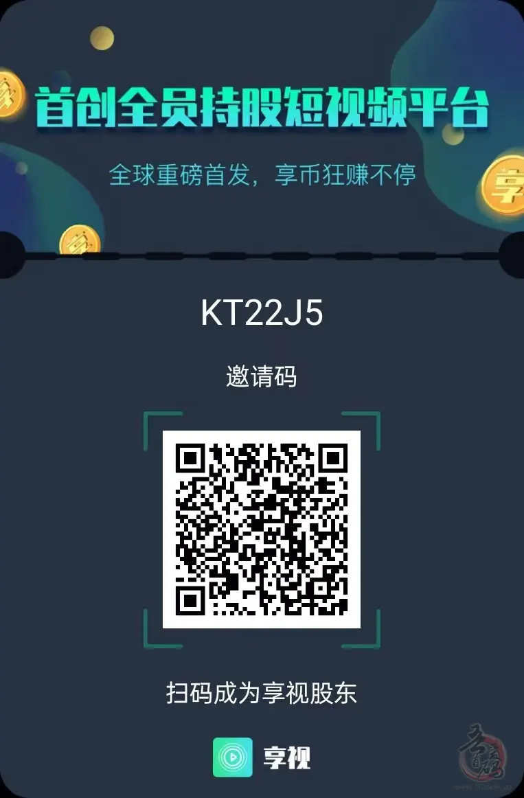 享视视频平台介绍：全民持股短视频平台的赚钱之道，每天刷10秒自动获取收益插图