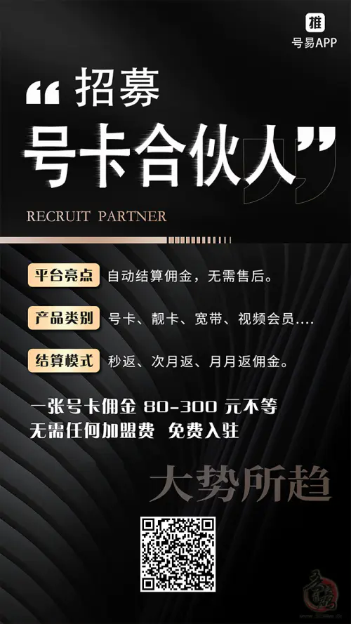 号易APP：零成本创业，诚招一级代理合作伙伴插图2