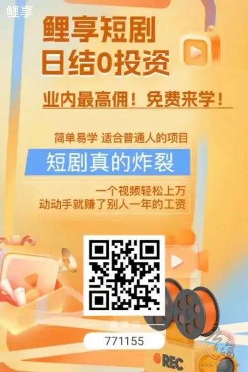 鲤享短剧模式好吗，0成本免费授权短剧哪个平台好？插图
