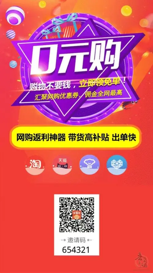 蜜省客：0撸让你秒挣2元=无限团队收益=简单方便，招聘团队长、散户插图2