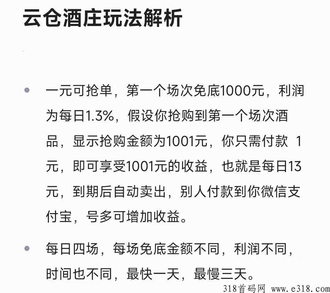 《云仓酒庄》首码预热项目，利润可观