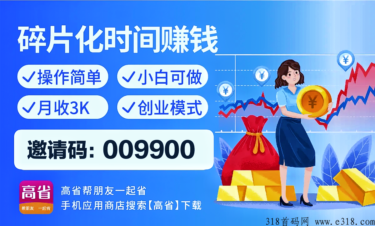 高省，做任务赚佣金的平台有哪些，分享正规赚佣金的任务平台