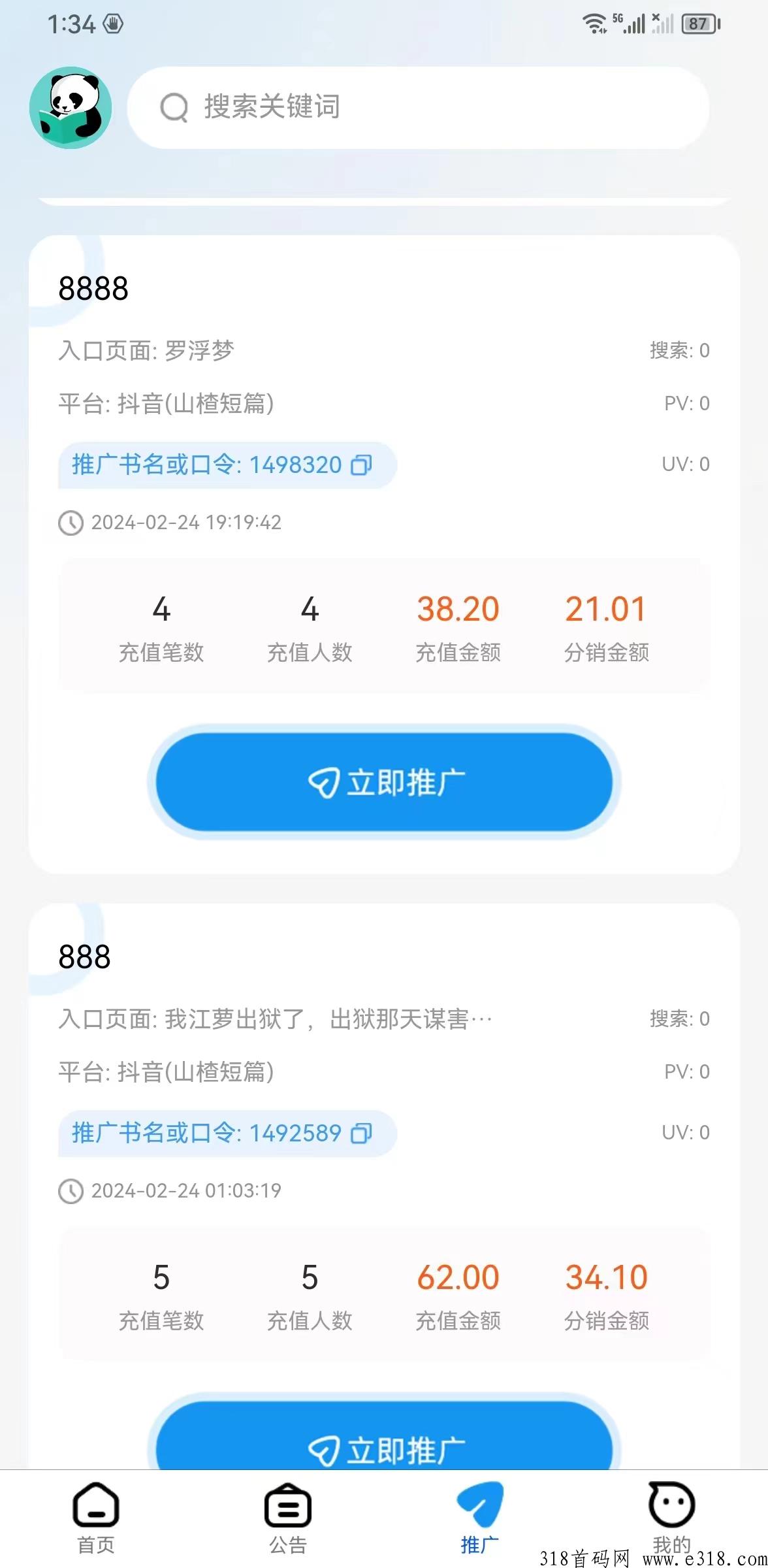 熊猫推文首码，只需复制发布即可每天爆款小说给你选好