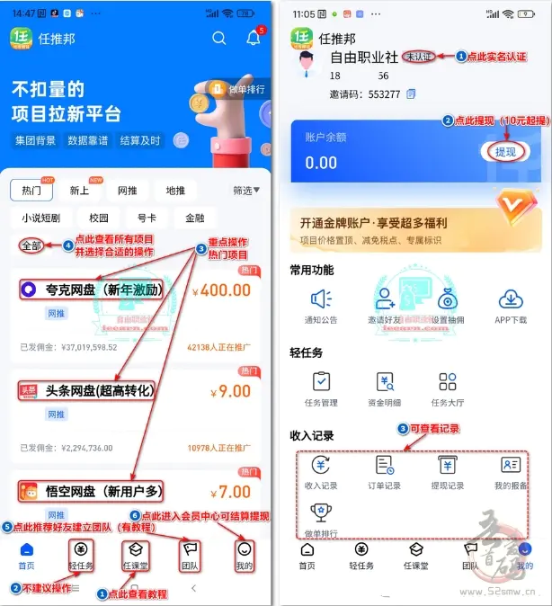 【任推邦】推广拉新平台：轻松实现被动收入，月入可观！插图1