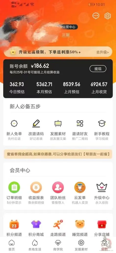 蜜省客APP：电商导购新星，自购省钱推广赚钱的绝佳平台插图4