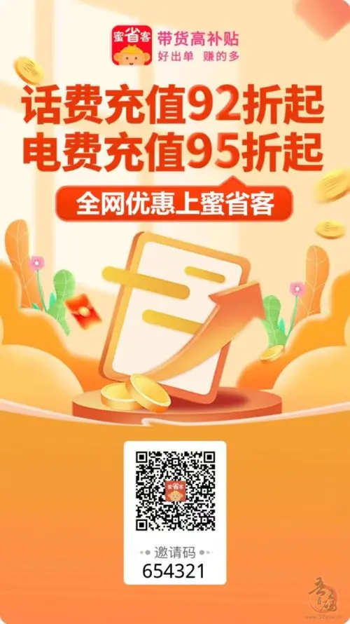 蜜省客：0撸让你秒挣2元=无限团队收益=简单方便，招聘团队长、散户插图1