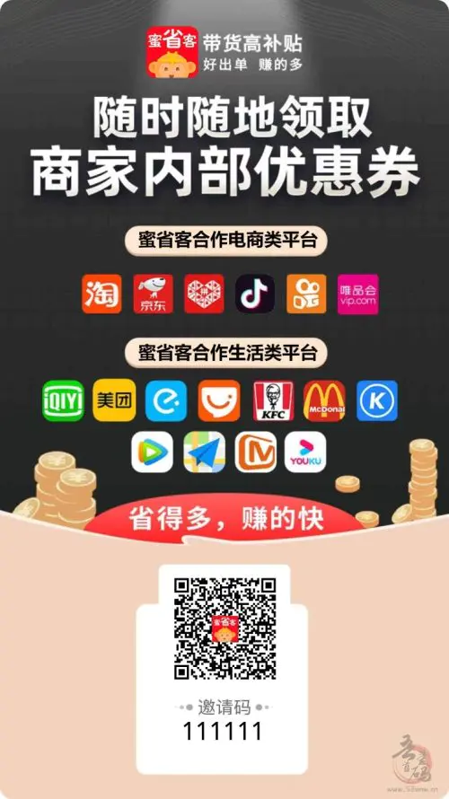 蜜省客APP：电商导购新星，自购省钱推广赚钱的绝佳平台插图
