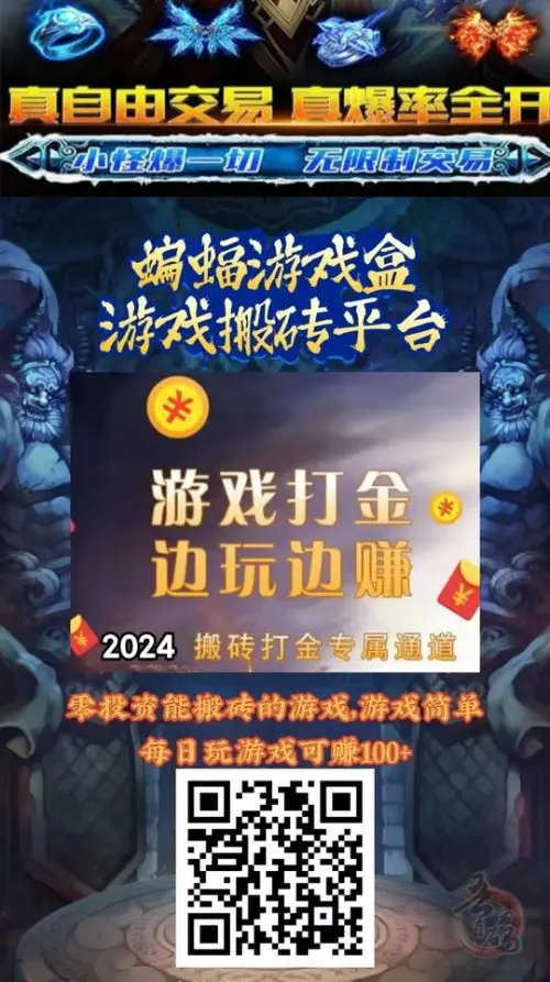 蝙蝠游戏盒限时5倍现金回收游戏装备_2024最好赚的打金服插图1