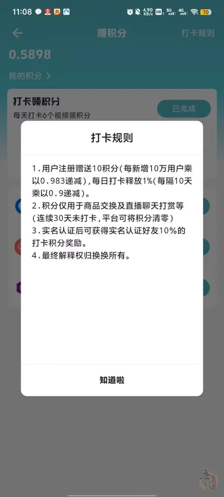 换换积分：探索新型生态积分系统，助力直播电商与社区共建插图4