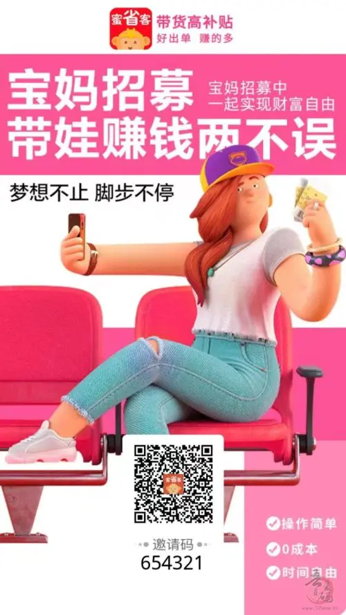 蜜省客：0撸让你秒挣2元=无限团队收益=简单方便，招聘团队长、散户插图