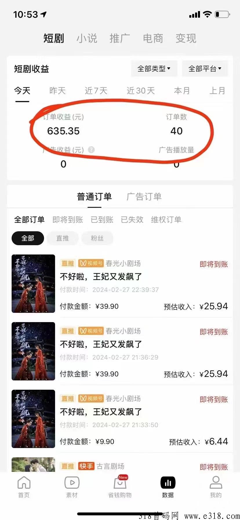 【好省短剧】2024年专注做短剧推广项目