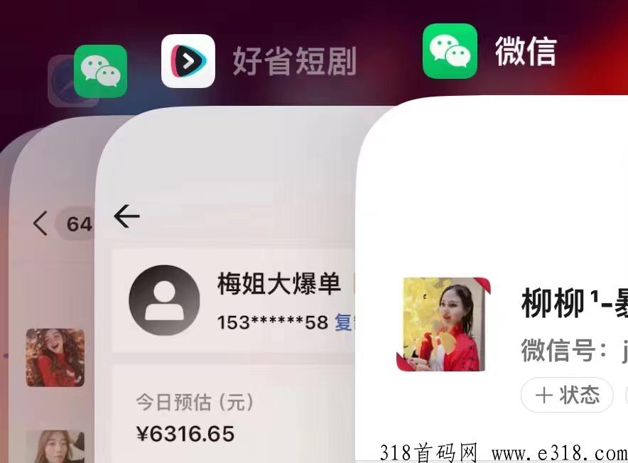 【好省短剧】2024年专注做短剧推广项目