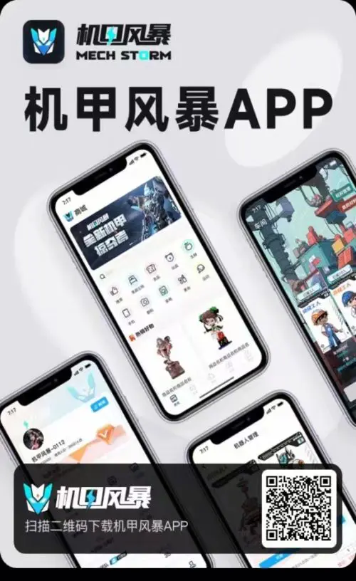 机甲风暴APP：暴雪娱乐全新推出的游戏体验与盈利模式，全网对接插图