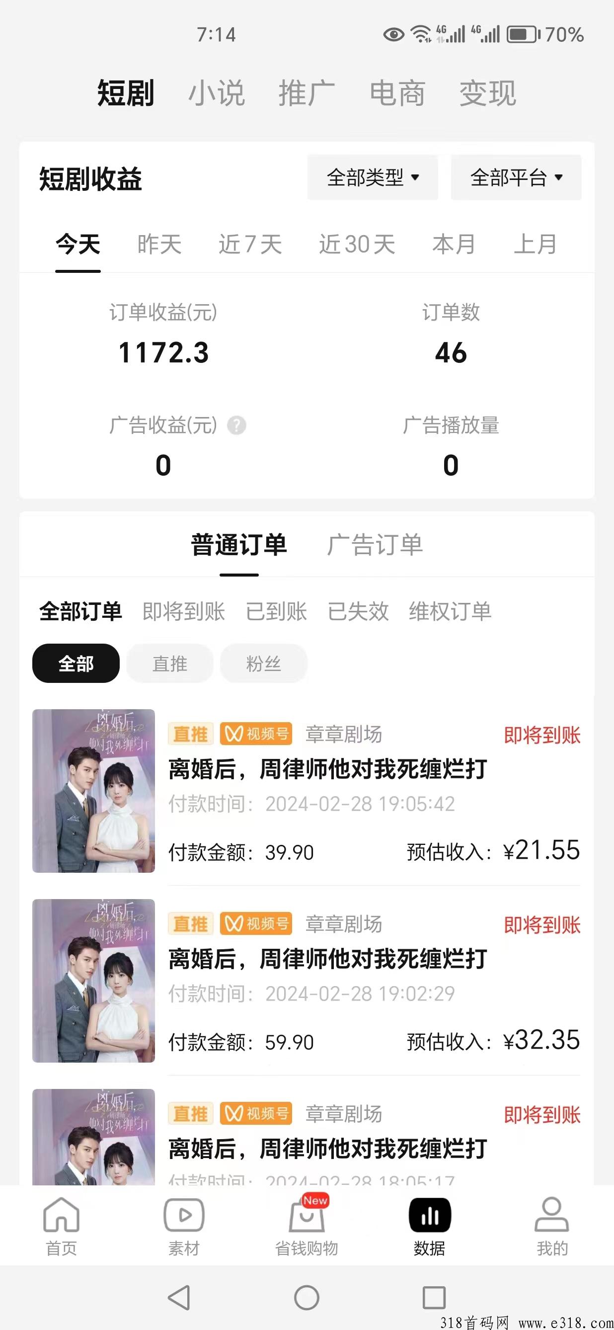 【鹿鸣短剧】短剧推广，0费用，人人可做，新人小白轻松上手