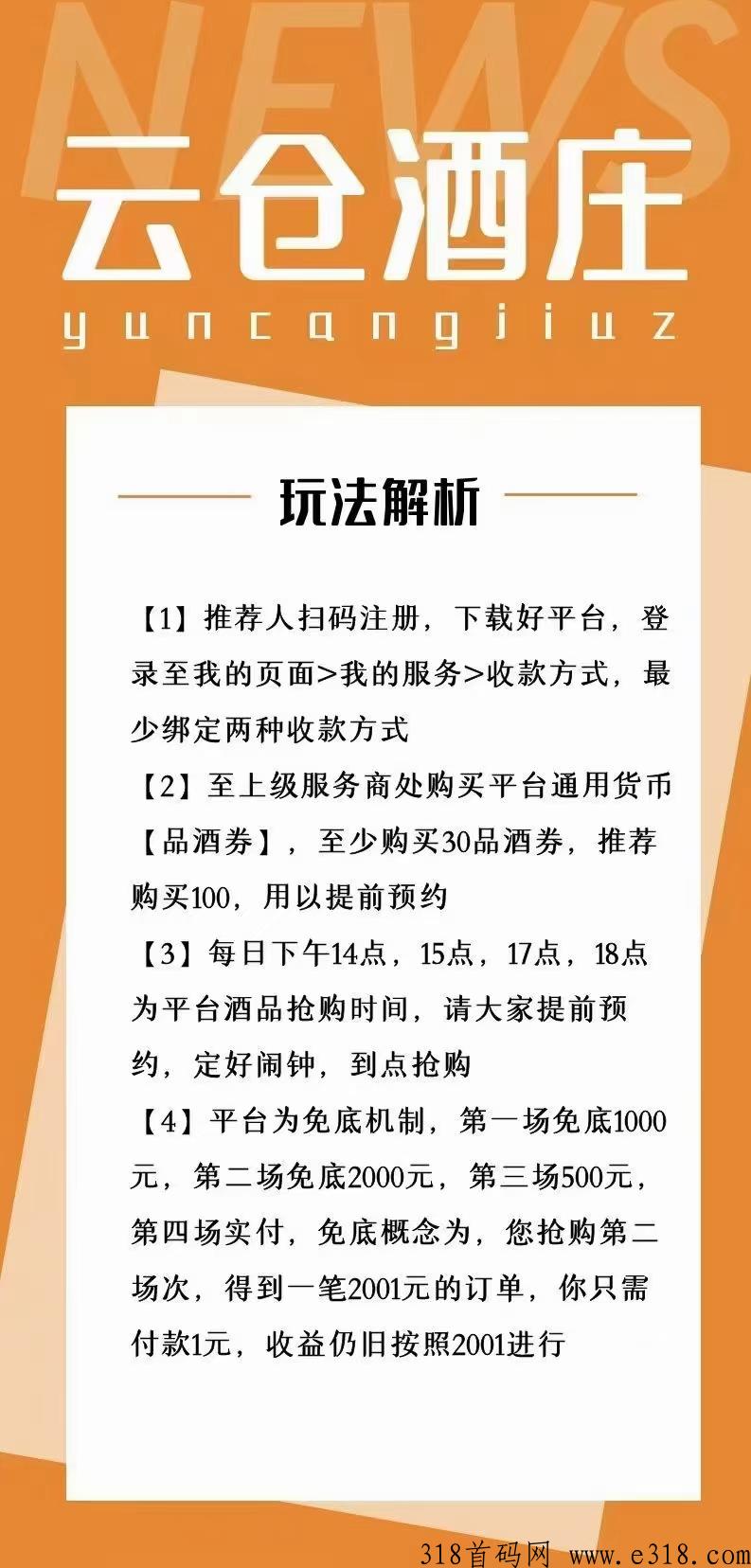 《云仓酒庄》首码预热项目，利润可观