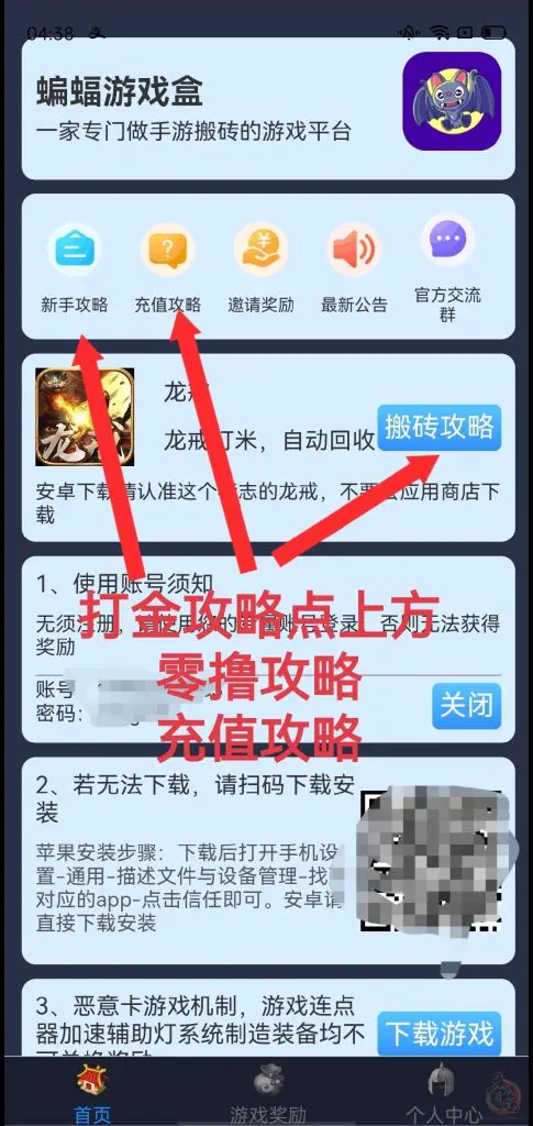 蝙蝠游戏盒：传奇打金手游，零成本高收益的官方回收机制插图3