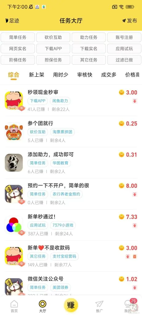 秒单：轻松浏览赚小钱，一元起提快速变现插图1