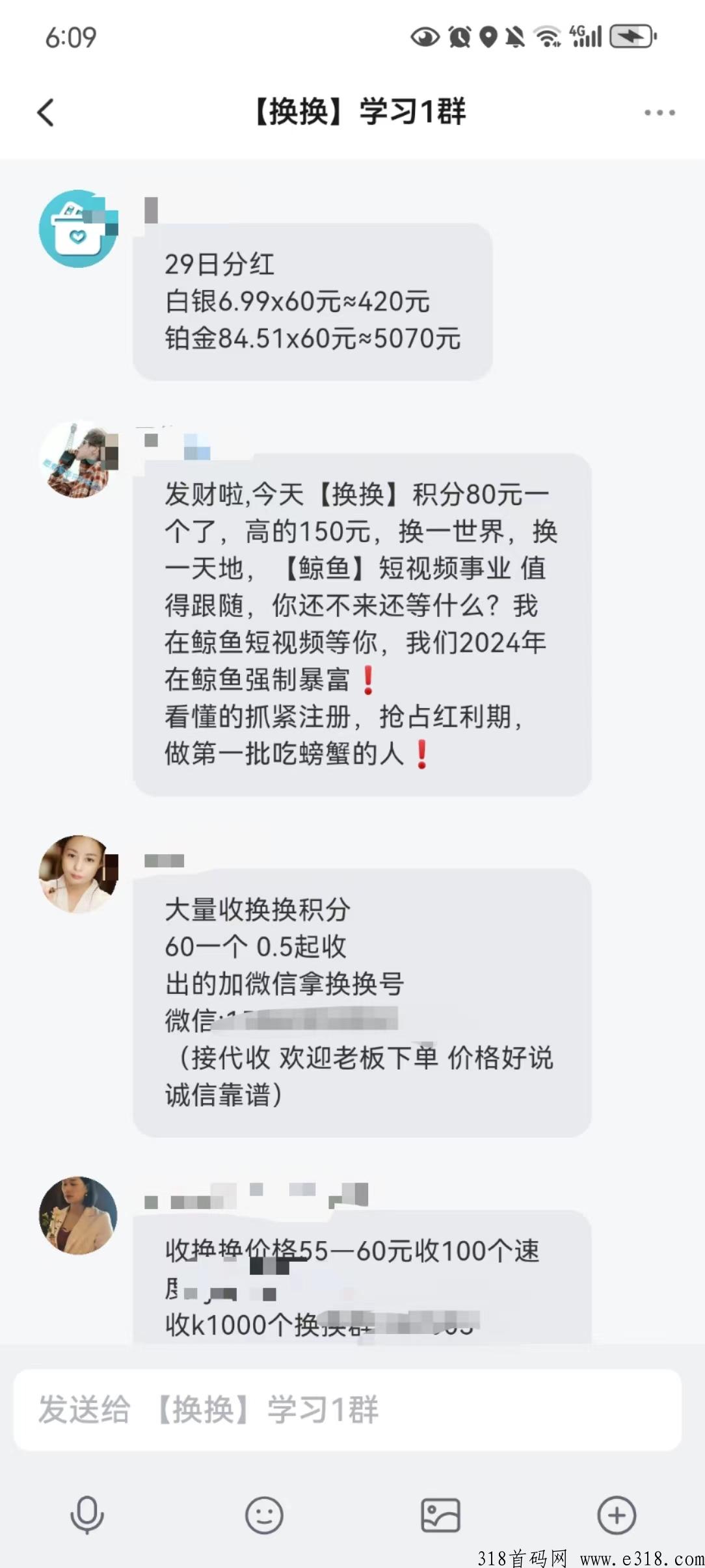 换换APP：白银，铂金等级都可分奖励