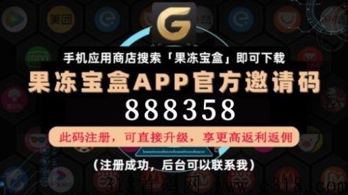 2024果冻宝盒邀请码大全包含，(电商渠道的内部优惠券)
