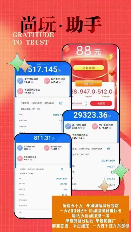 尚玩助手：一站式广告平台，一个广告0.5，轻松三位数。插图1