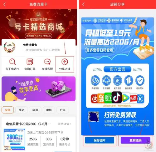 星河推广：全国免费手机流量卡-直开一级代理及分销商城插图3