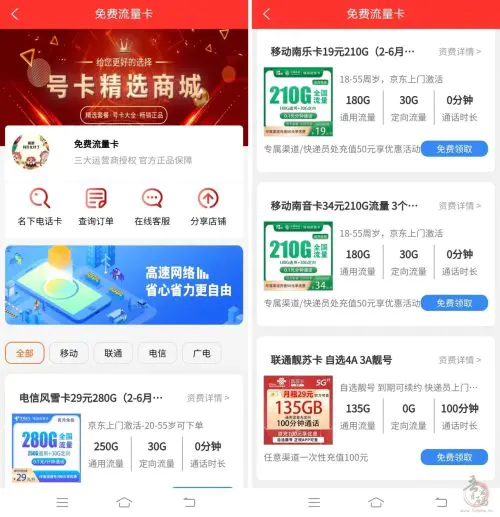 星河推广：全国免费手机流量卡-直开一级代理及分销商城插图5