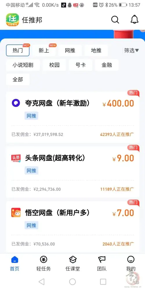 头条网盘拉新怎么做？头条网盘拉新，保姆级教程分享！！！插图2