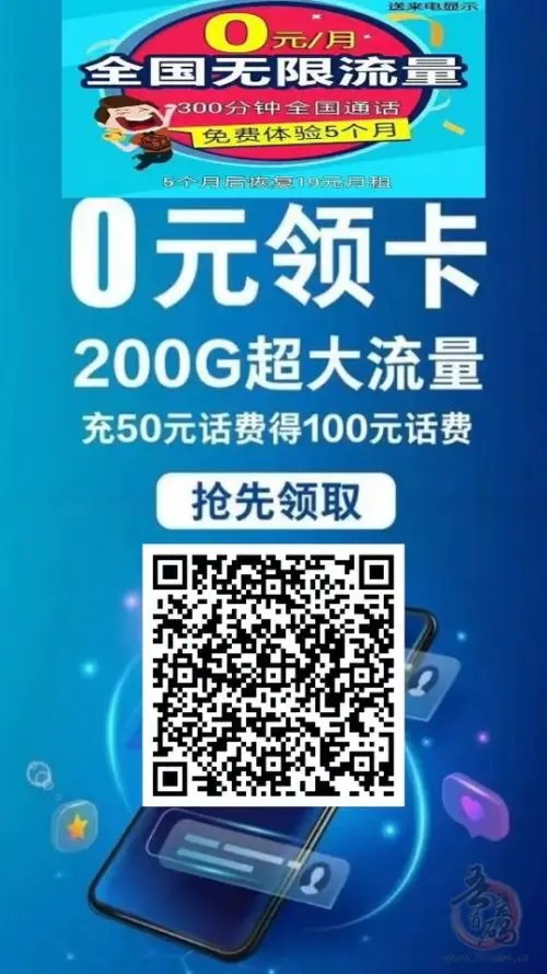 星河推广：全国免费手机流量卡-直开一级代理及分销商城插图