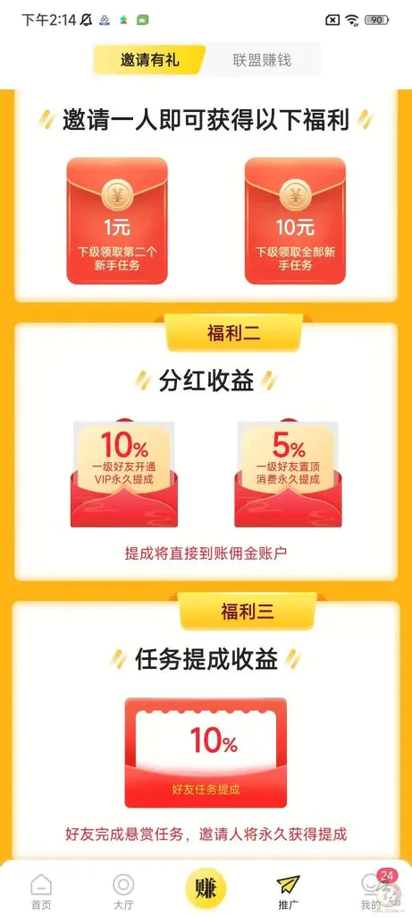 秒单：轻松浏览赚小钱，一元起提快速变现插图2