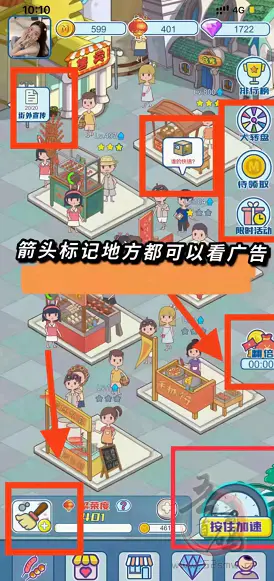 我的小吃街从入门到致富攻略（纯静态）插图1