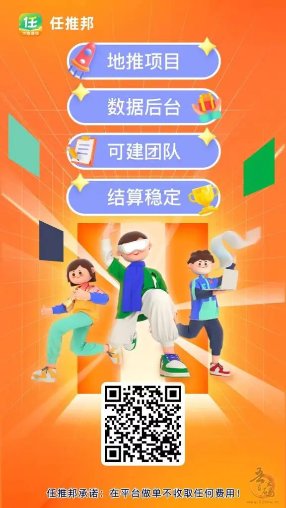 【任推邦】推广拉新平台：轻松实现被动收入，月入可观！插图