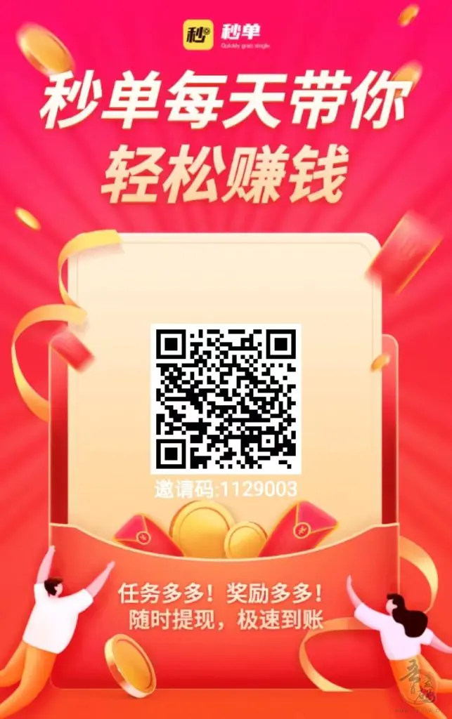 秒单：轻松浏览赚小钱，一元起提快速变现插图