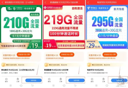 星河推广：全国免费手机流量卡-直开一级代理及分销商城插图1
