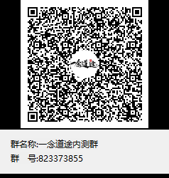 《一念道途》是一款以修仙为题材的休闲搬砖放置类手游，预计10月8号左右开启限量删档内测
