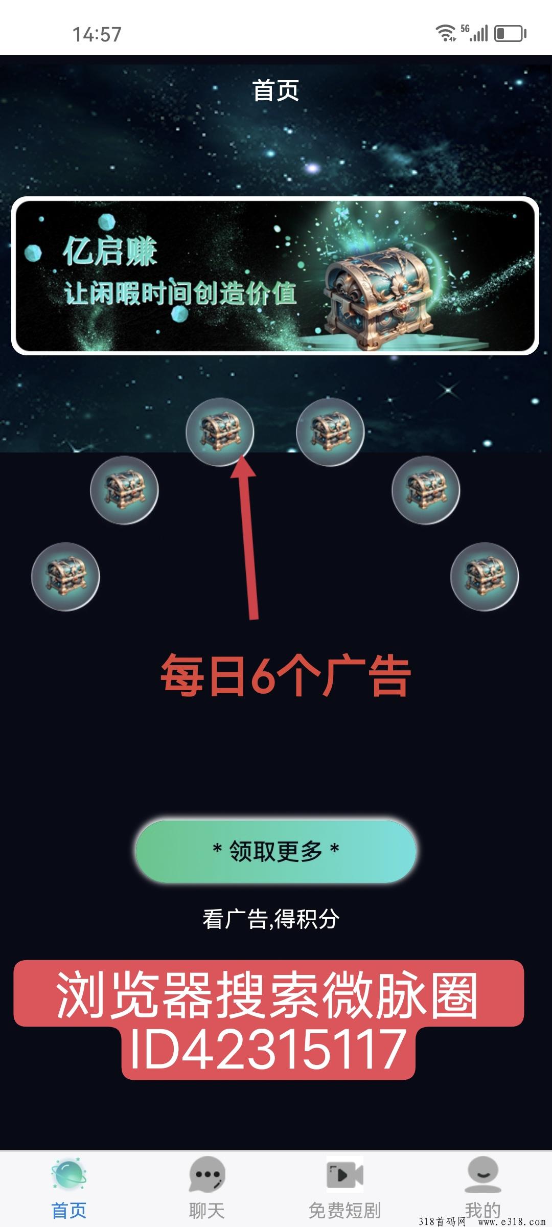 亿启赚零撸首码，一个圈圈模式，获得积分奖励