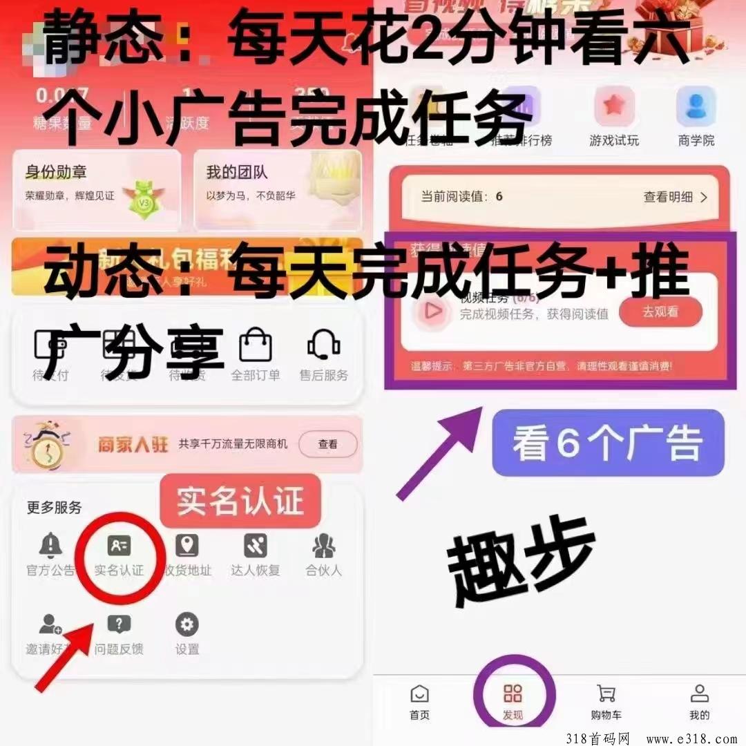趣步首码火热上线！卷轴玩法+零撸模式，2024年赚米新风口！