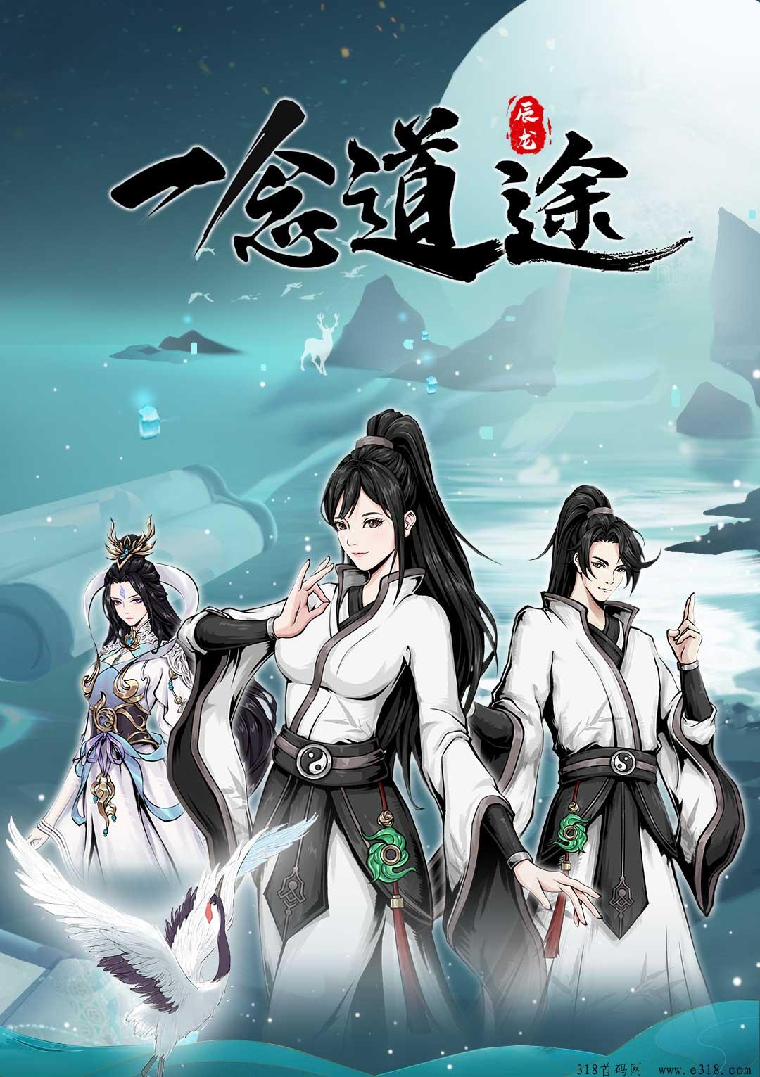 一念道途年底巨制！下月初即将限量内测开启，全网预热对接！