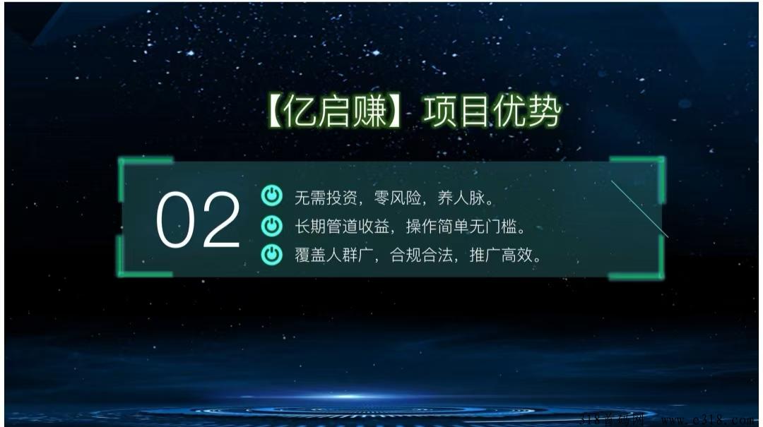亿启赚零撸首码，一个圈圈模式，获得积分奖励
