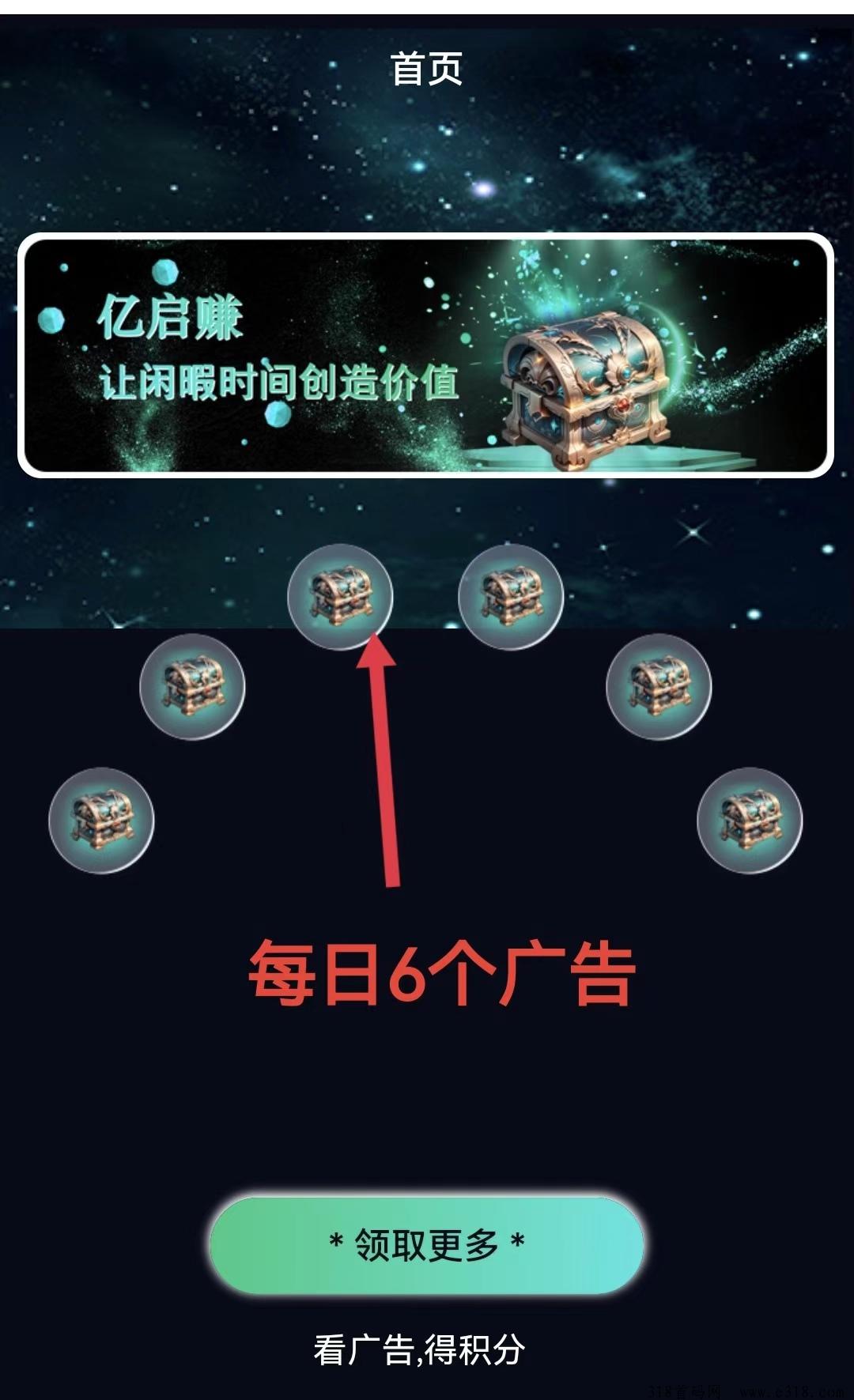 亿启赚零撸首码  刚上线，目前每天收益高
