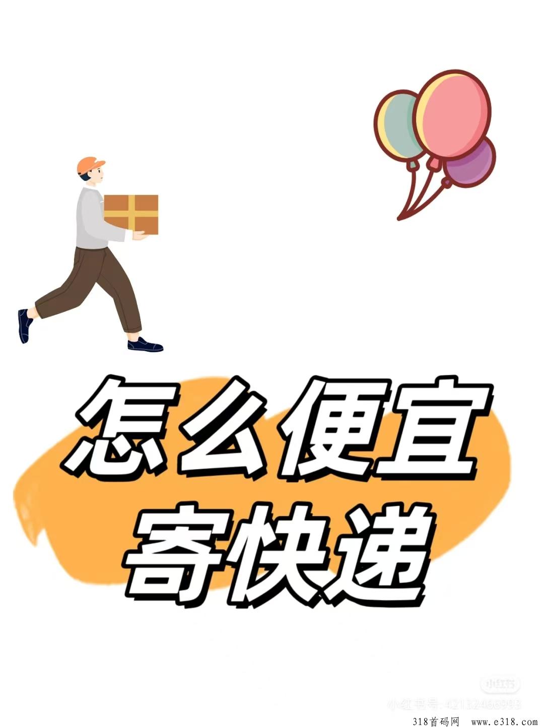 怎么寄快递便宜，快递优惠卷怎么领取，寄大件，国际快递，同城跑腿