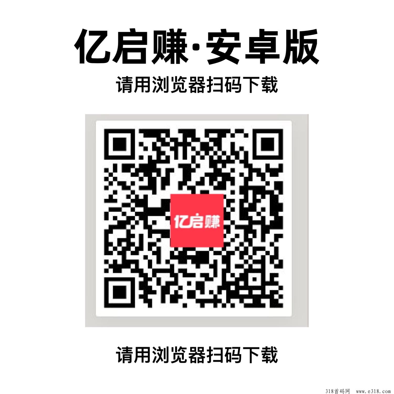 亿启赚零撸首码，一个圈圈模式，获得积分奖励
