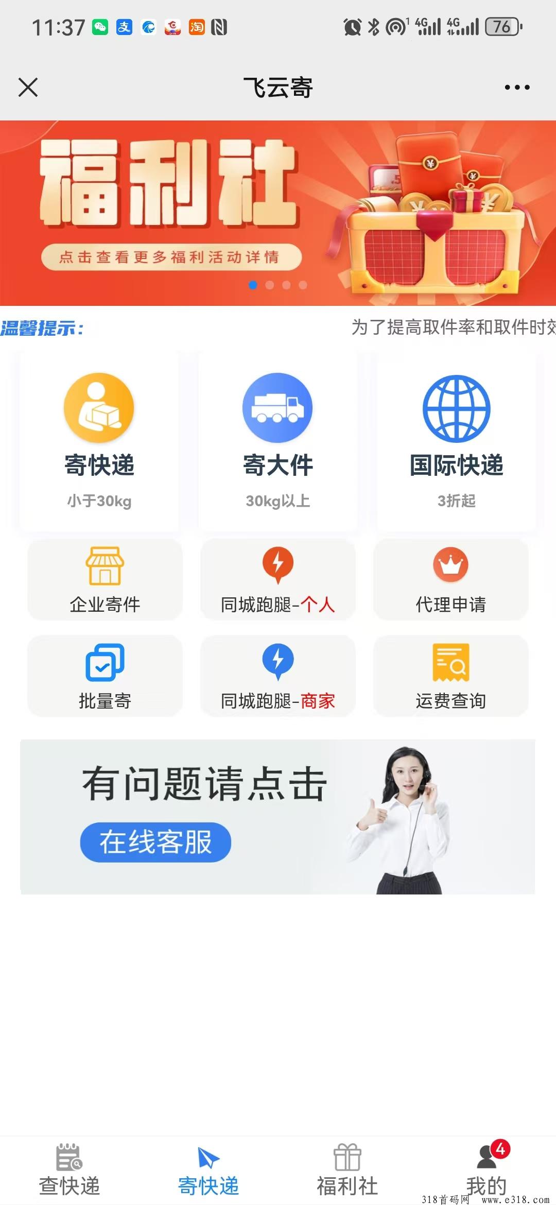 怎么寄快递便宜，快递优惠卷怎么领取，寄大件，国际快递，同城跑腿