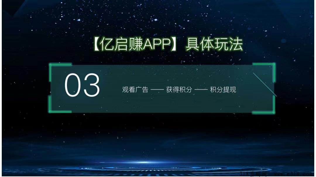 亿启赚零撸首码  刚上线，目前每天收益高
