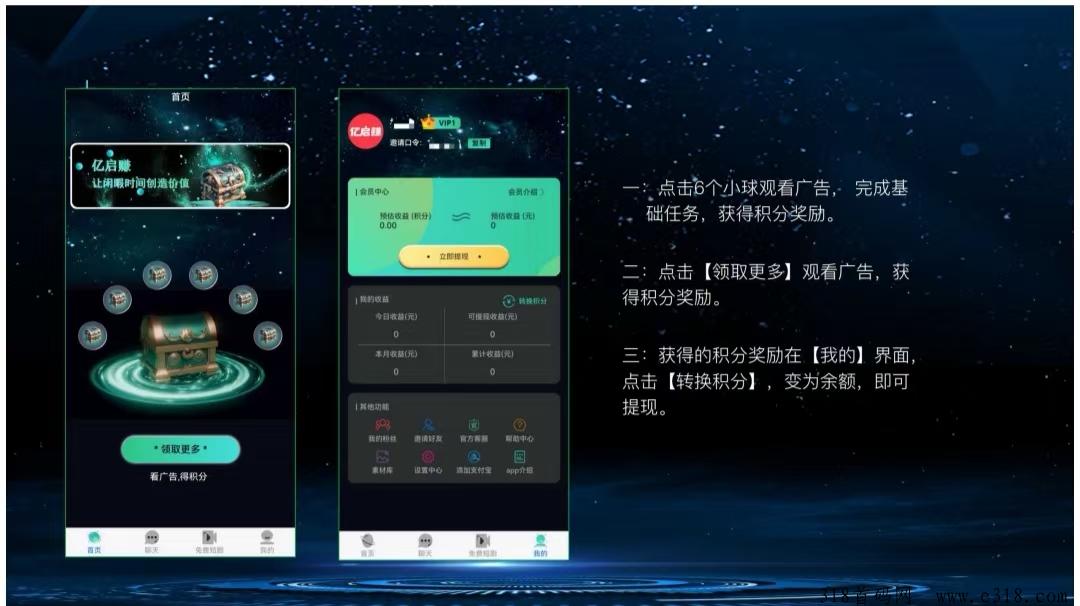 亿启赚零撸首码，一个圈圈模式，获得积分奖励