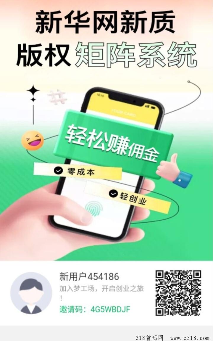 新华梦工场国庆即将上线零撸