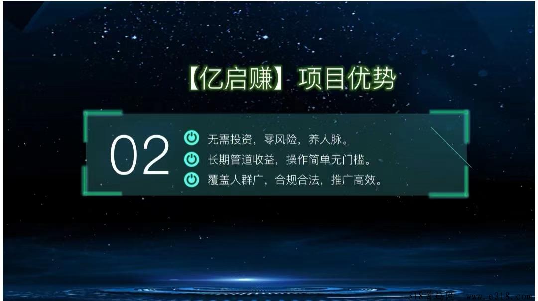 亿启赚零撸首码  刚上线，目前每天收益高