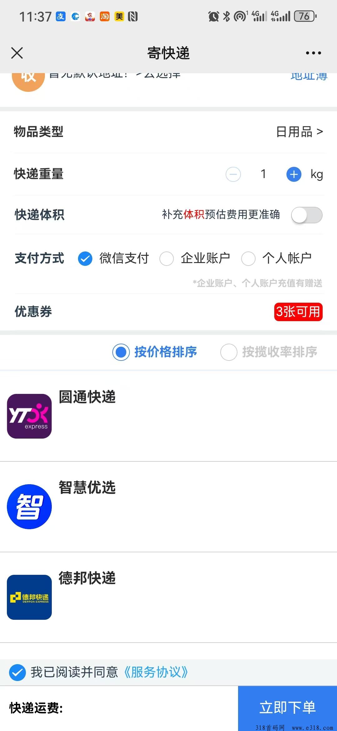 怎么寄快递便宜，快递优惠卷怎么领取，寄大件，国际快递，同城跑腿