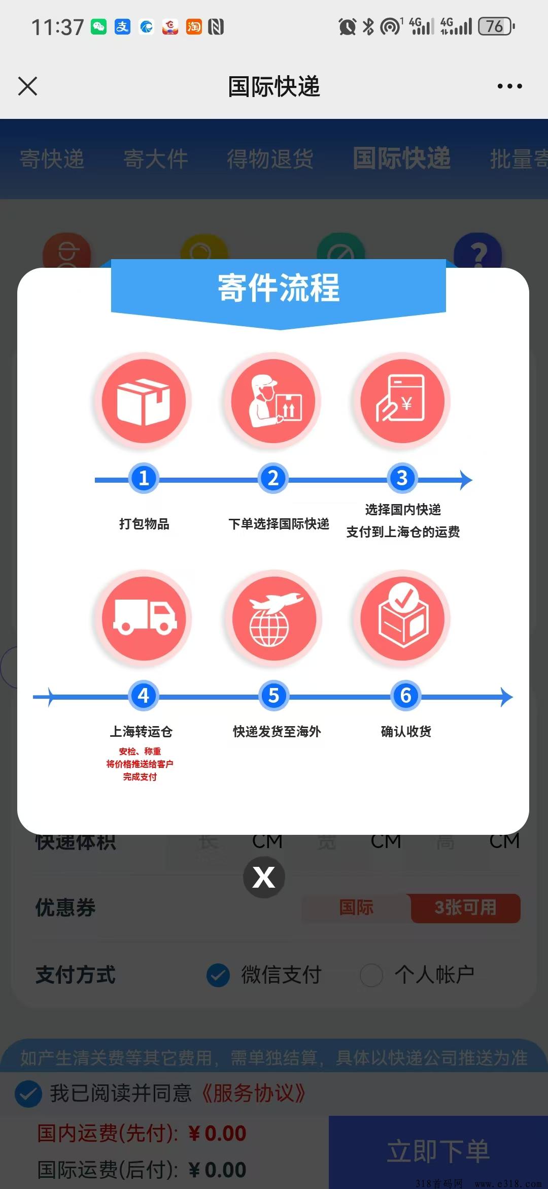 怎么寄快递便宜，快递优惠卷怎么领取，寄大件，国际快递，同城跑腿