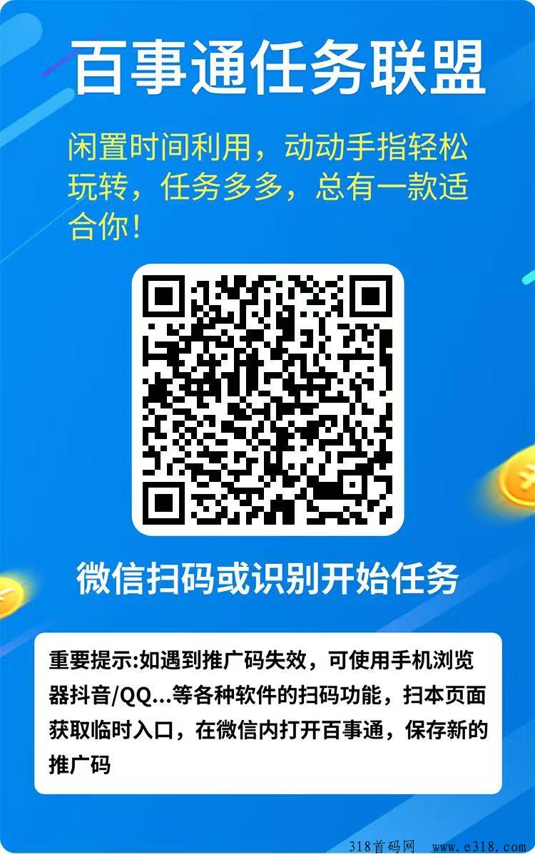 百事通，最新微信阅读赚米平台，有微信就能做，提现秒到！